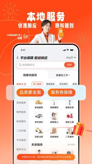 58同城截图3