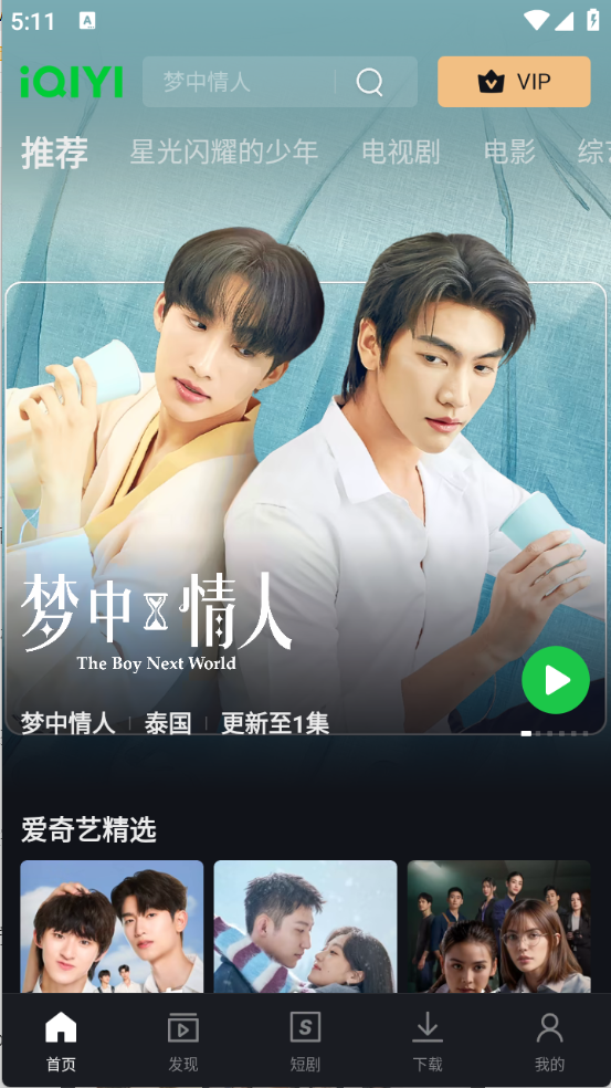 iQIYI国际版截图0