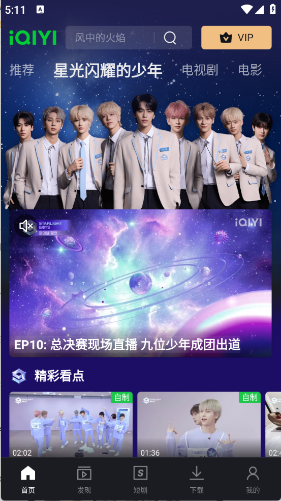 iQIYI国际版截图1