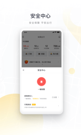 如祺司机端截图2