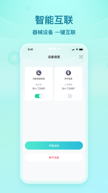 舒华蓝牙助手截图1