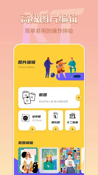 removebg抠图手机版