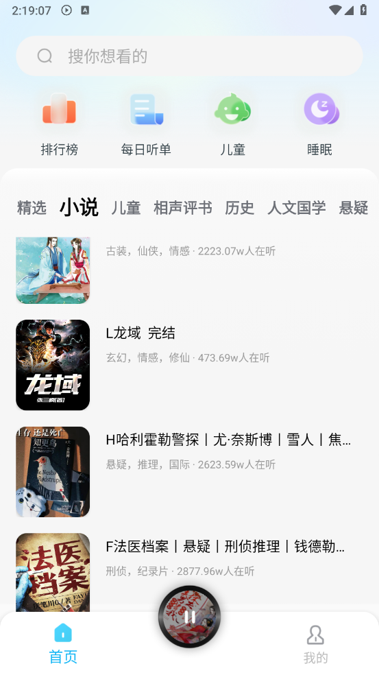 懒猫免费听书截图1