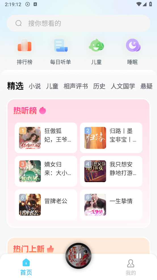 懒猫免费听书截图0