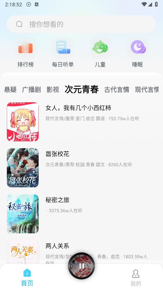 懒猫免费听书截图2