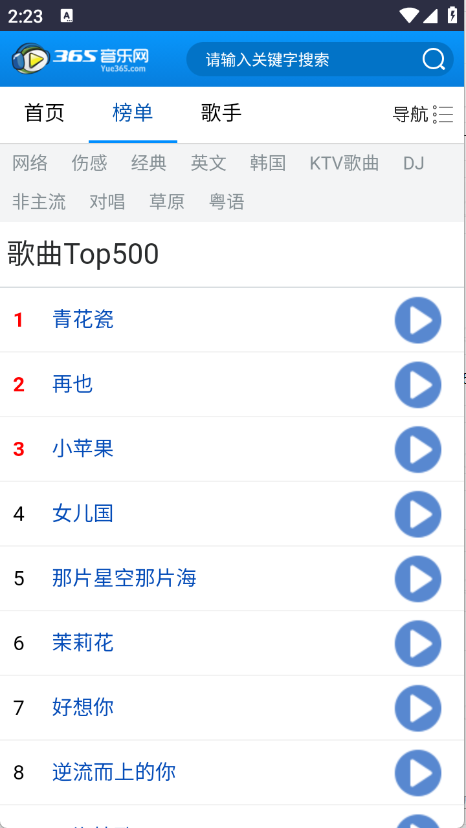 365音乐网截图1