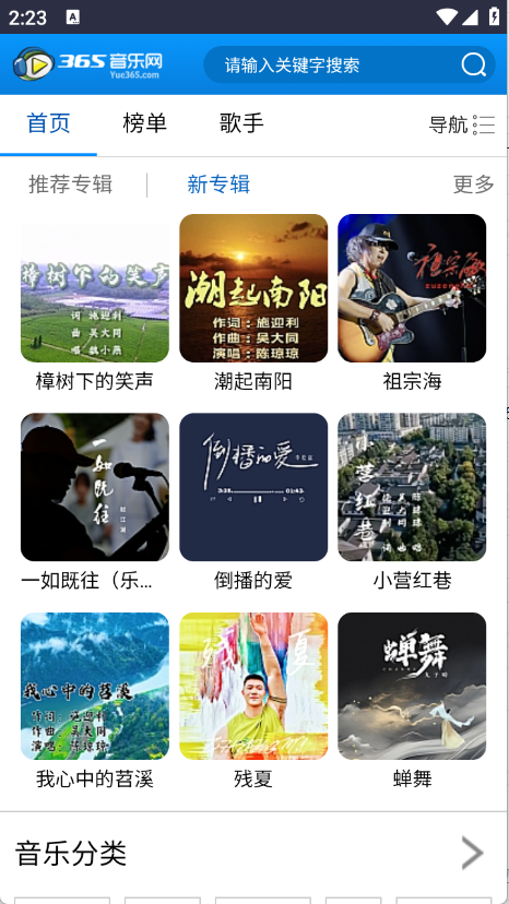 365音乐网截图3