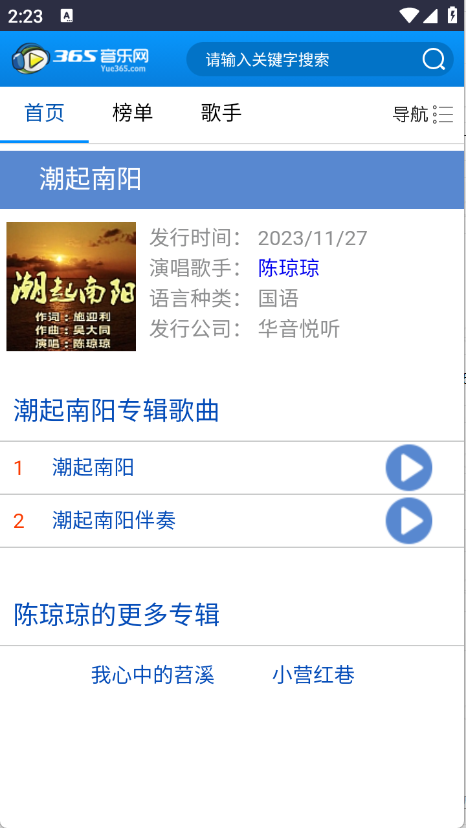 365音乐网截图4