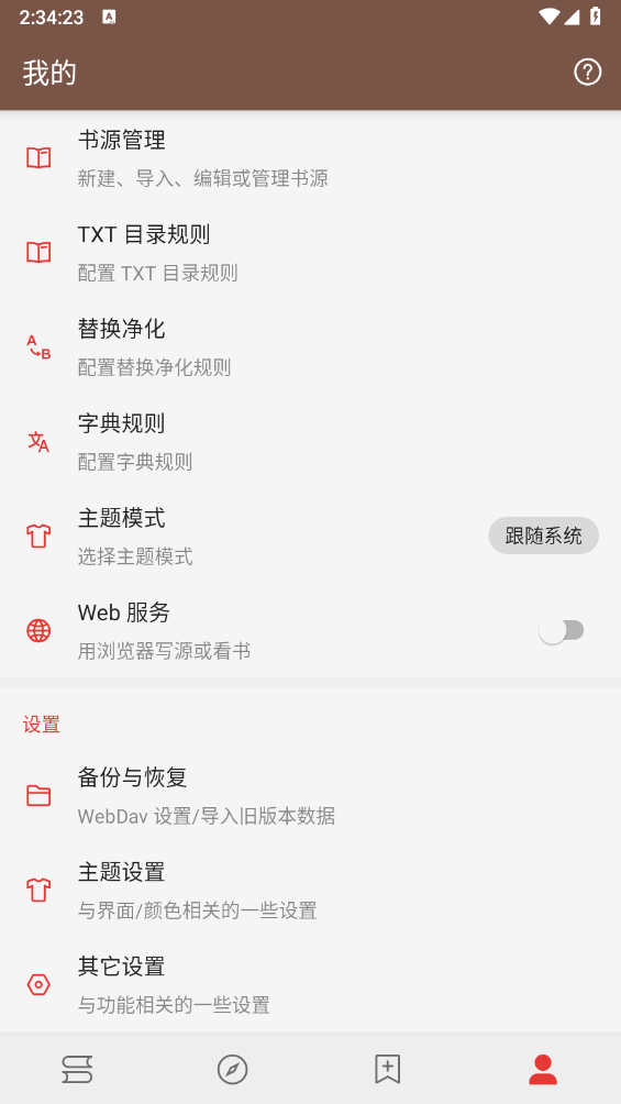无邪阅读截图3