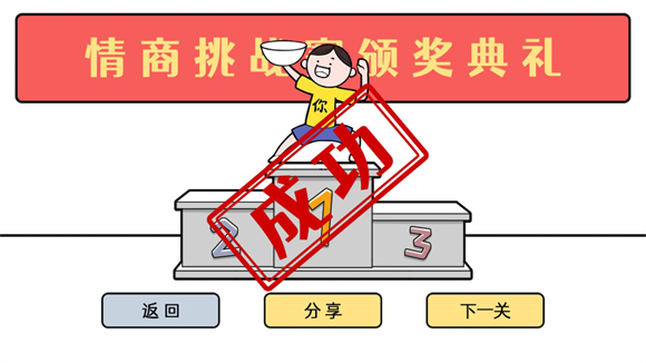 情商天花板截图3