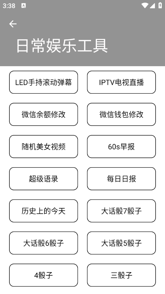 小尼工具箱截图1