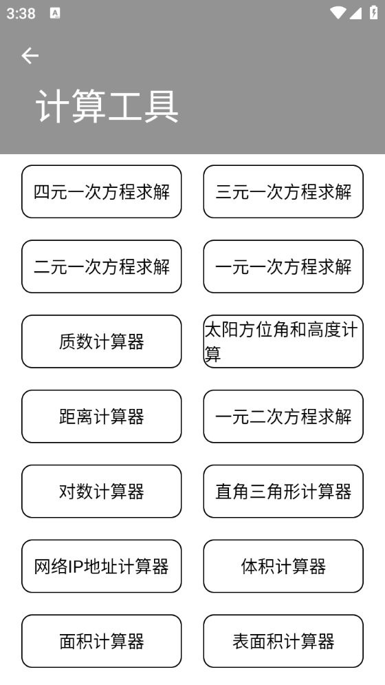 小尼工具箱截图3