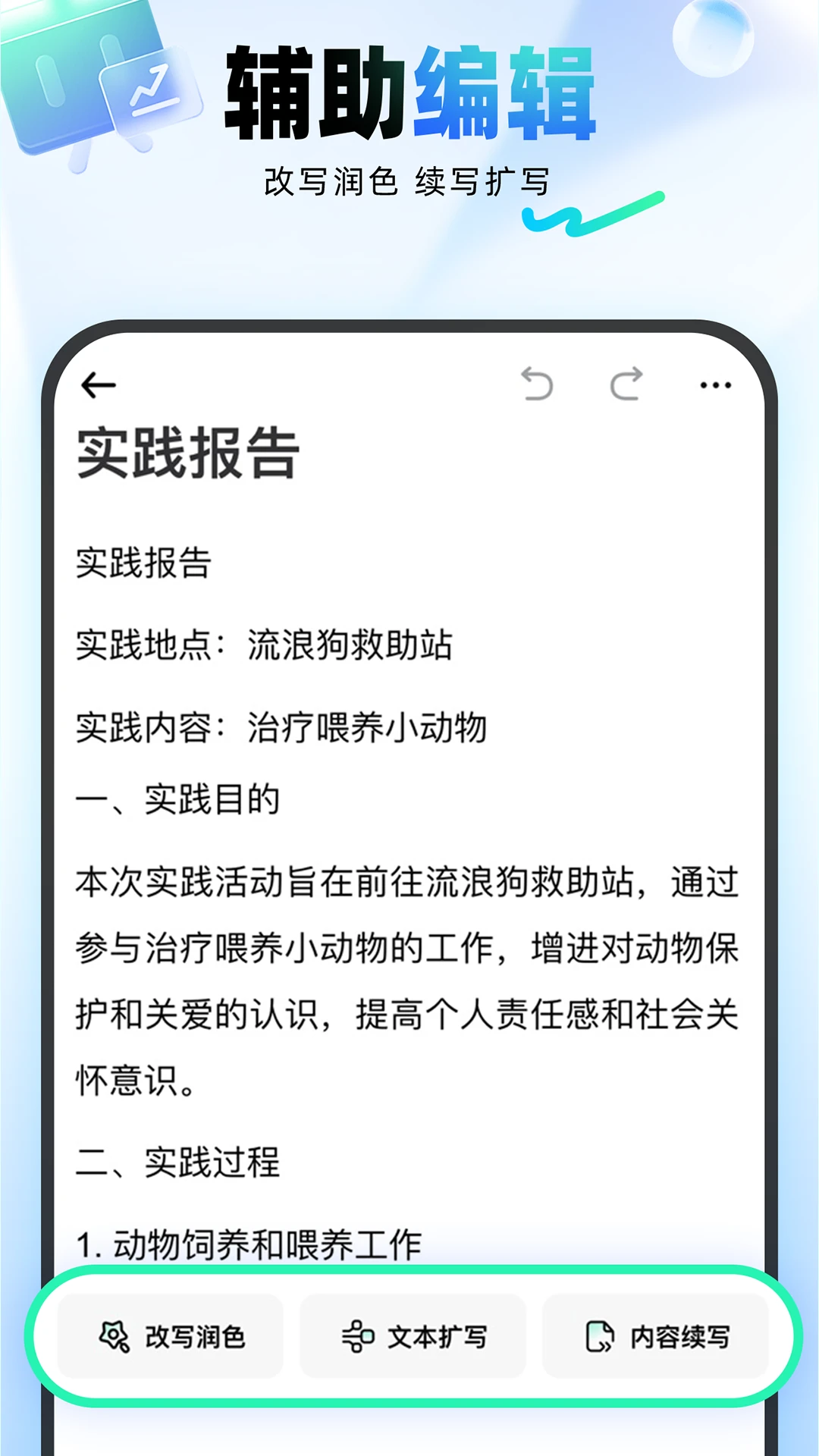 光速写作免费版截图3