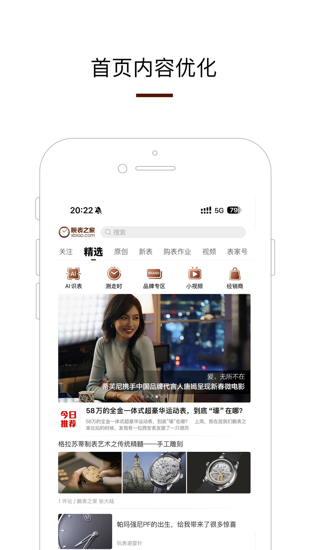 腕表之家截图0