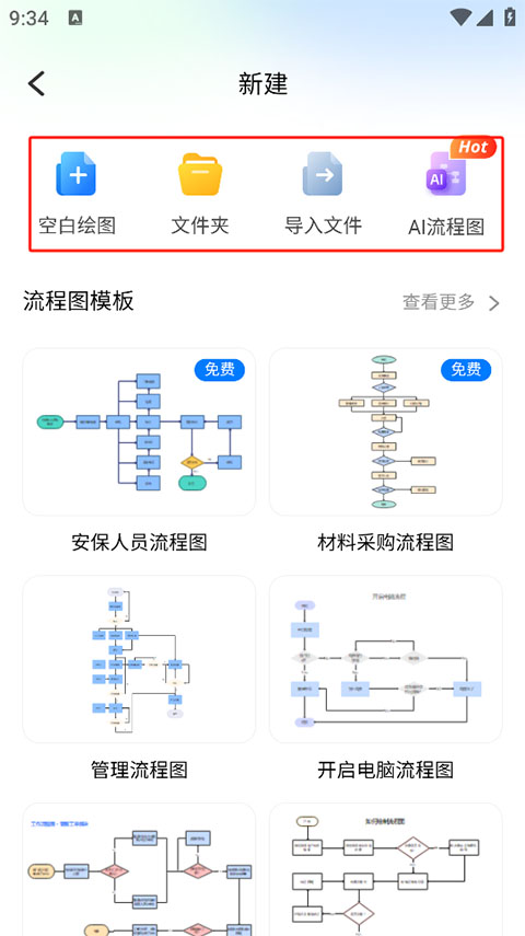 亿图图示免费版