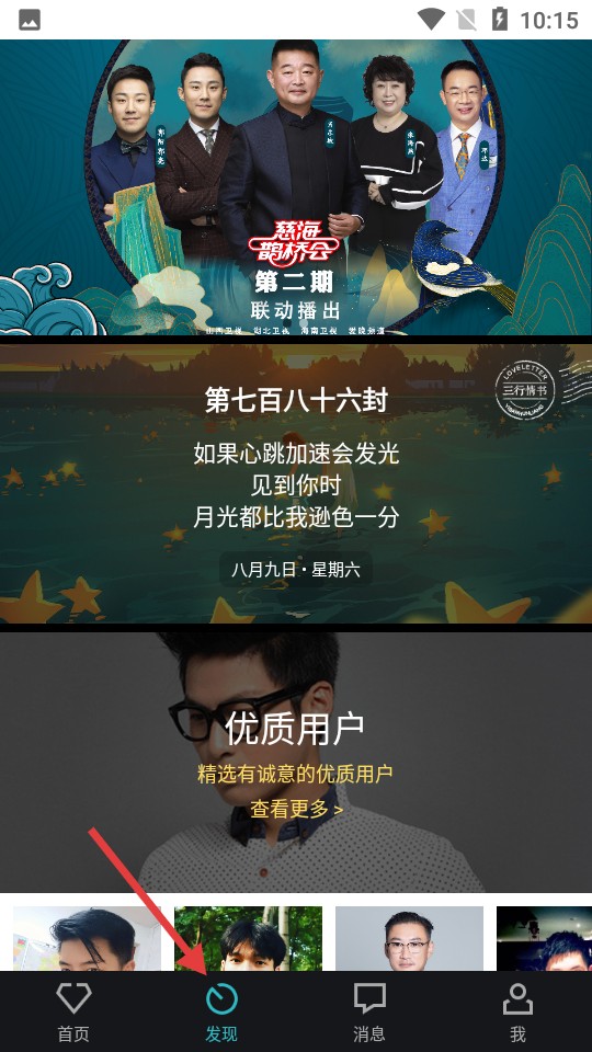 一伴婚恋相亲
