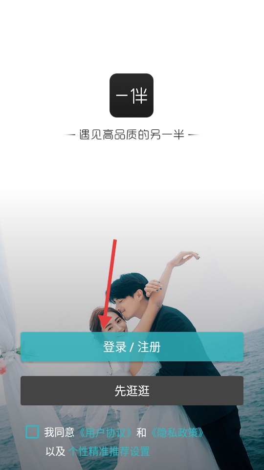 一伴婚恋相亲