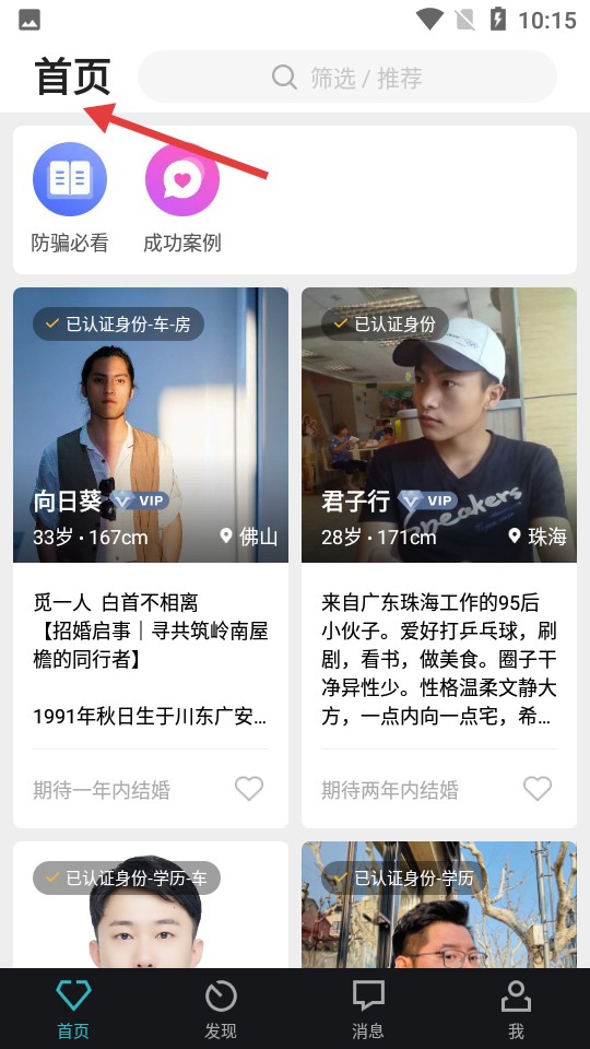 一伴婚恋相亲