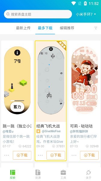 小米手环表盘自定义工具