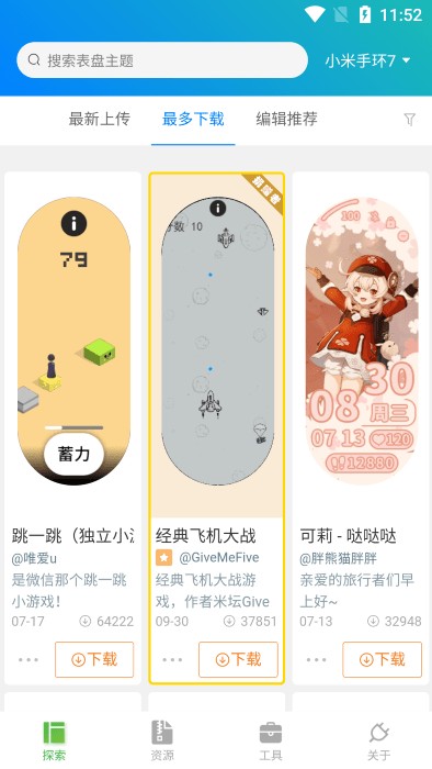 小米手环表盘自定义工具