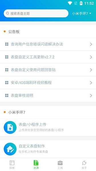 小米手环表盘自定义工具
