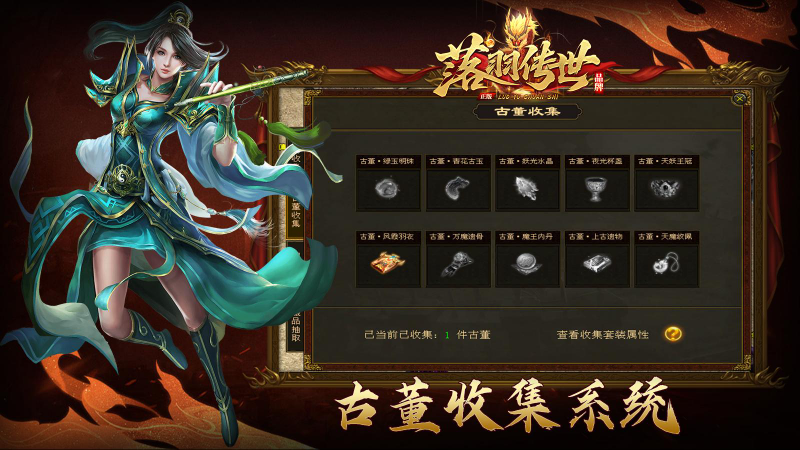 落羽传世截图1