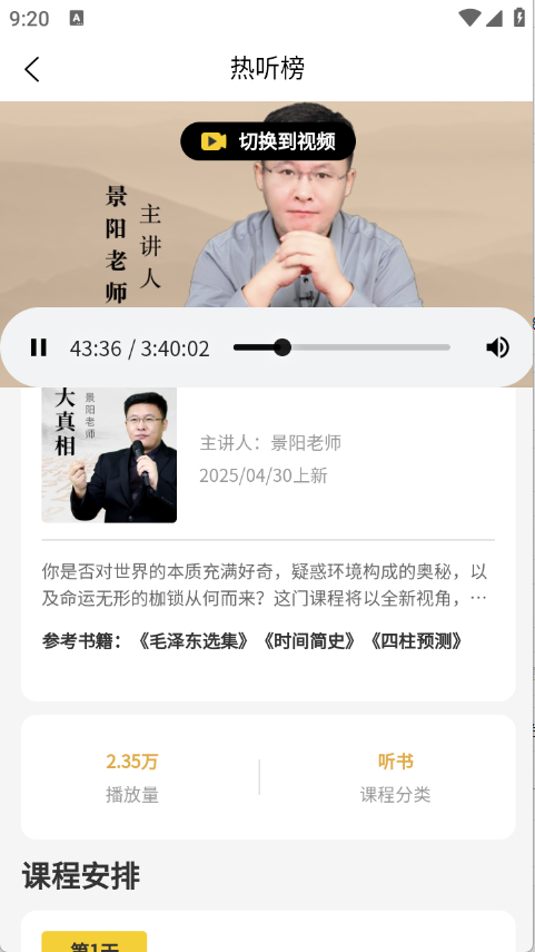 景阳阁听书截图2