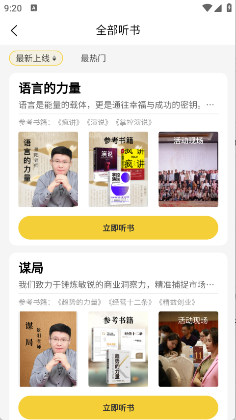 景阳阁听书截图1