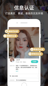 一伴婚恋相亲截图1