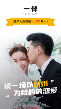 一伴婚恋相亲截图2