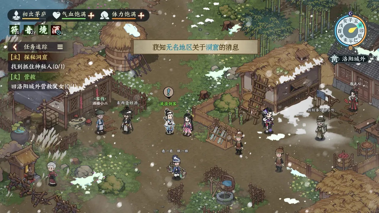 江湖英雄志截图2