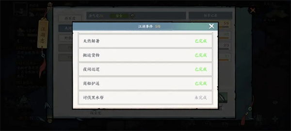 江湖英雄志
