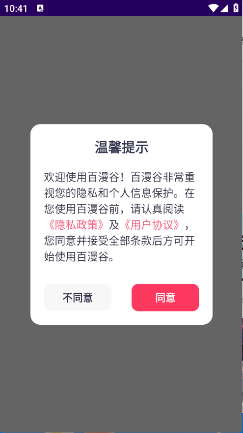 百漫谷