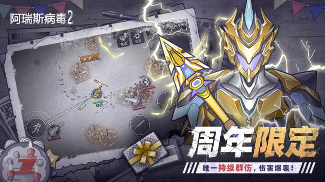 阿瑞斯病毒2截图2