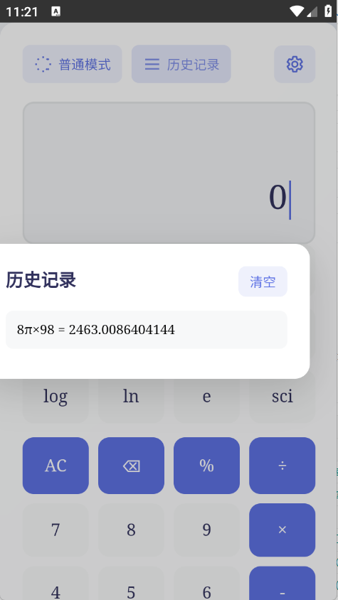 万像计算器截图1