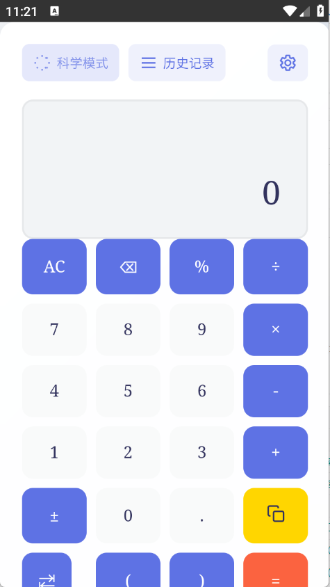 万像计算器截图2