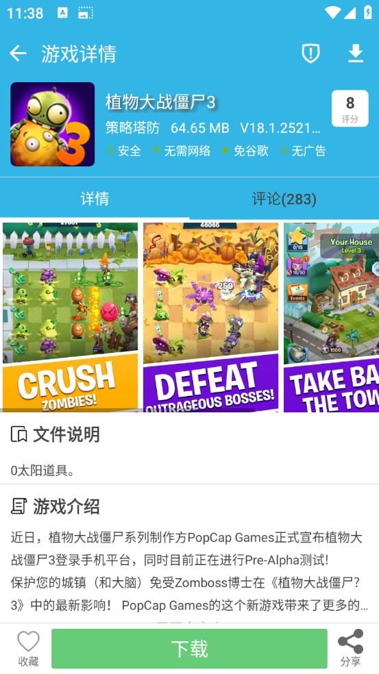 软天空正版截图3