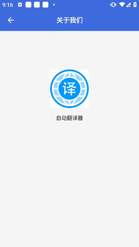 自动翻译器免费版截图3