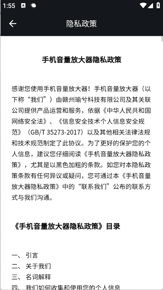 手机音量放大器截图3