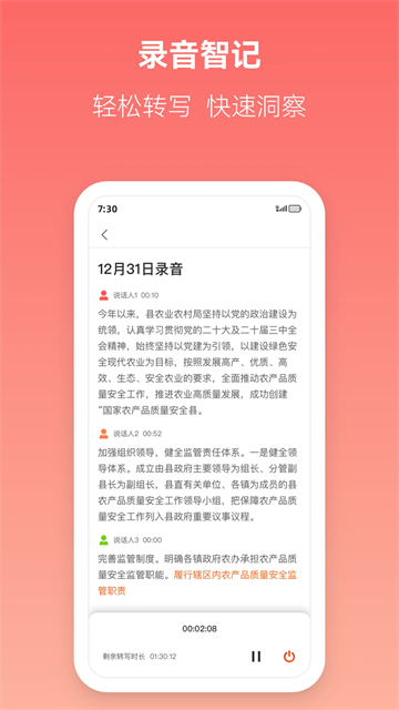 讯飞文书截图1