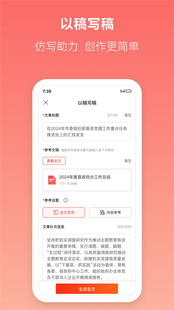 讯飞文书截图2