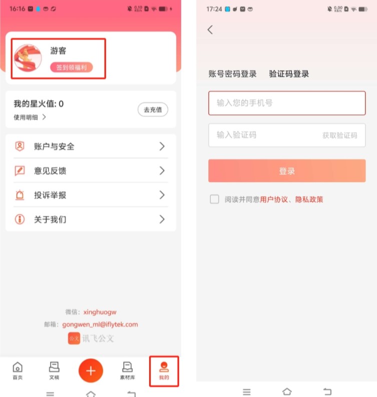 讯飞文书