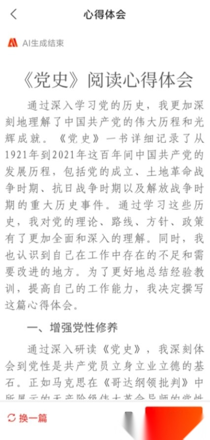 讯飞文书