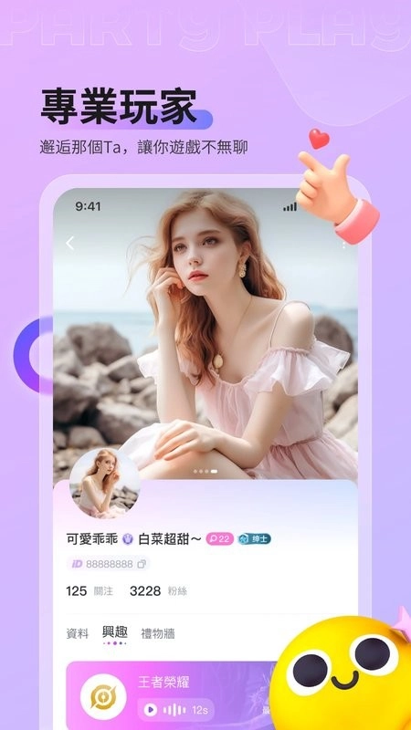 Party Play截图1
