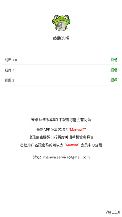 漫蛙2最新版截图0