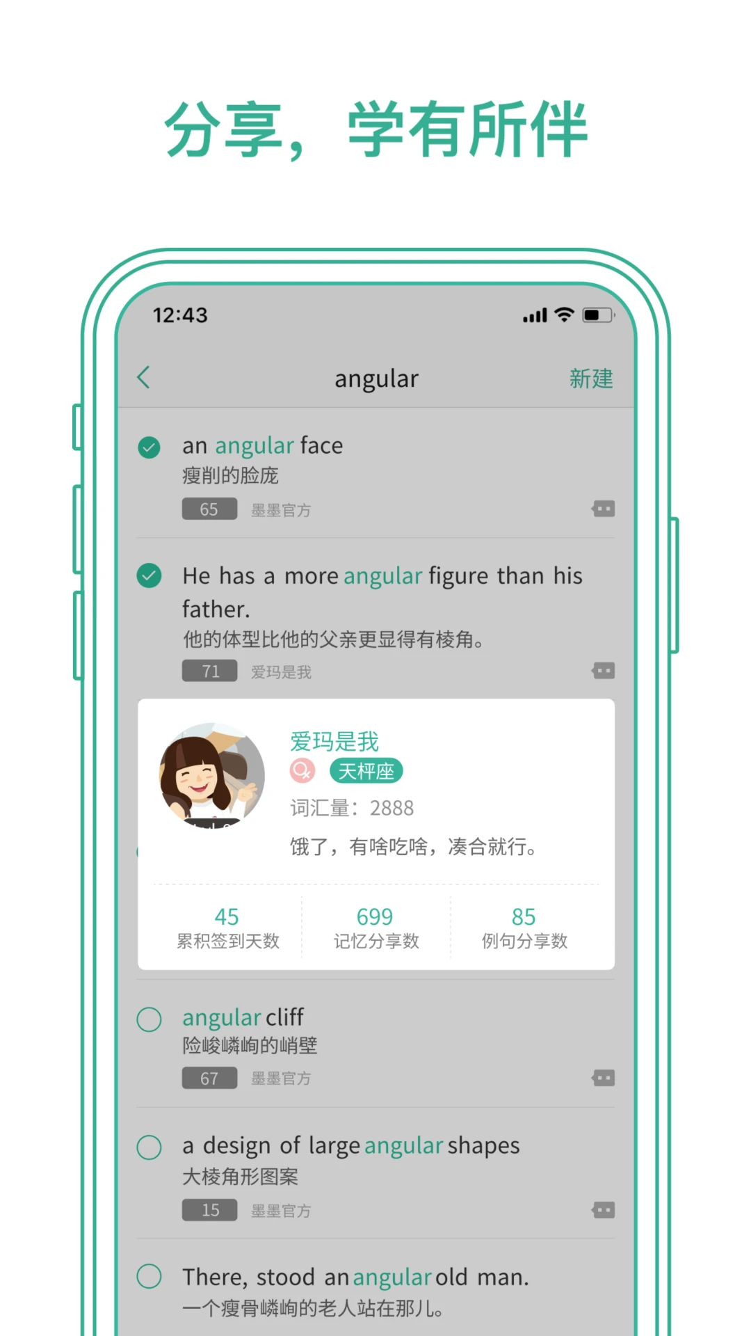 墨墨背单词最新版截图3