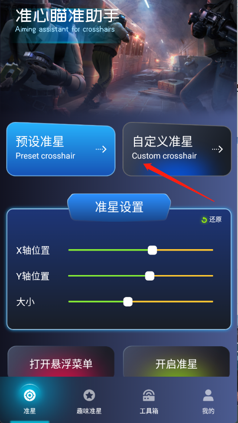 准心瞄准助手
