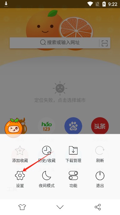 桔子浏览器最新版