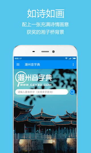 潮州音字典截图0