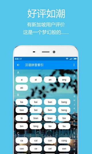 潮州音字典截图2